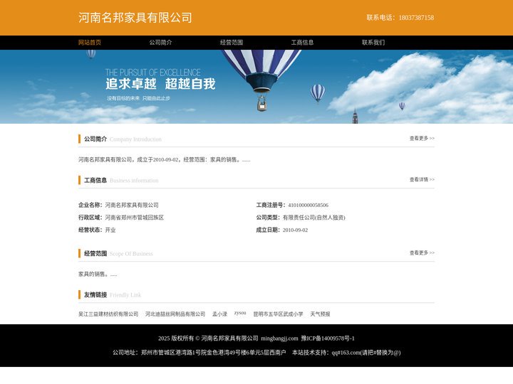 河南名邦家具有限公司