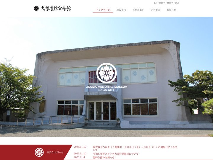 大隈重信記念館 | 佐賀七賢人、大隈重信侯の記念館