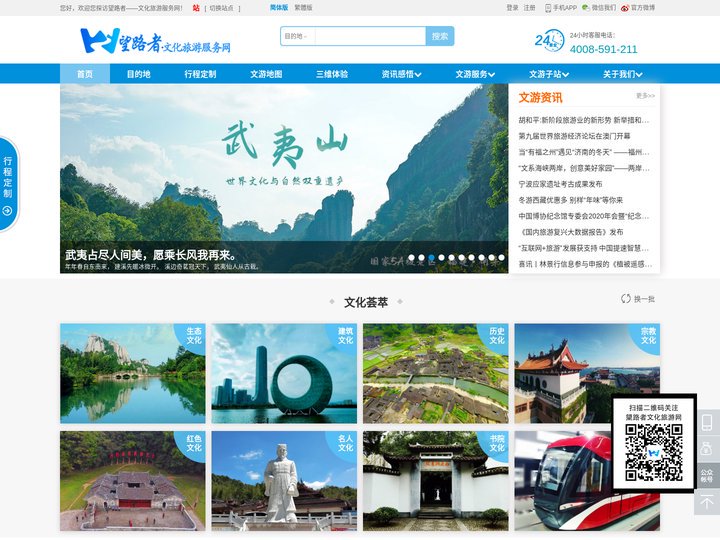 望路者——专业的文化旅游服务网络运营平台