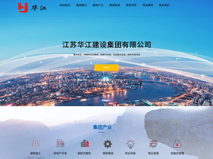 江苏华江建设集团有限公司