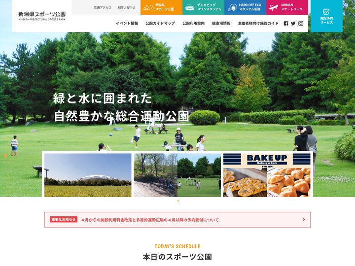 新潟県スポーツ公園