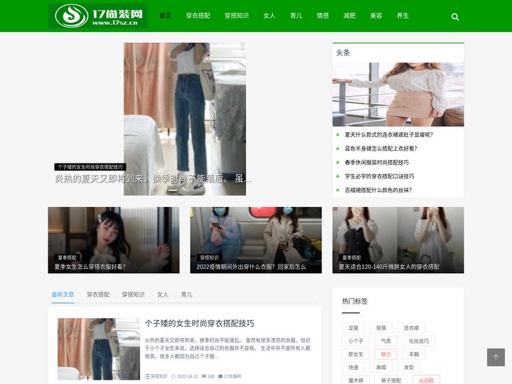 17尚装 - 穿衣搭配知识,穿衣打扮服装搭配技巧