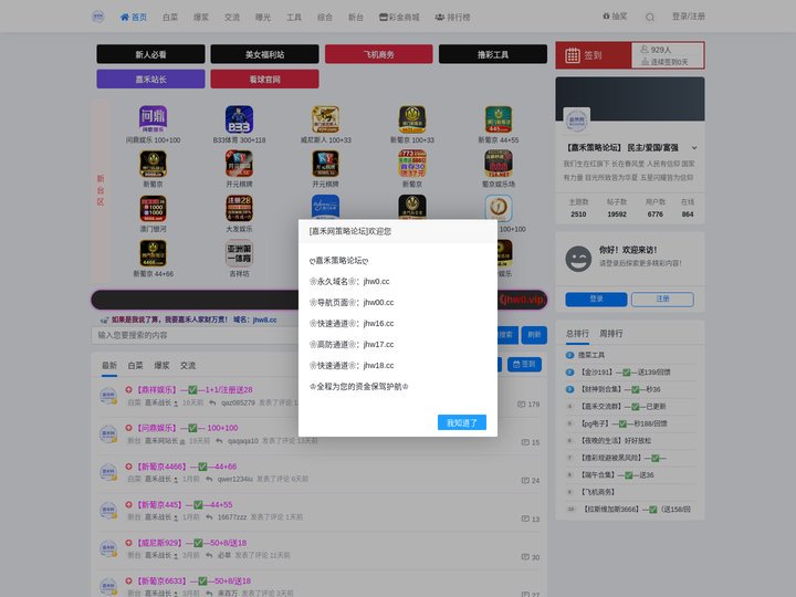 【嘉禾策略论坛】  民主/爱国/富强