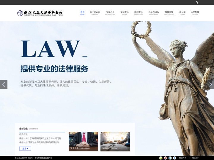 浙江光正大律师事务所-提供民事法律服务，非诉讼法律服务，仲裁法律服务，刑事法律服务，法律顾问服务温州乐清瑞安永嘉苍南鹿城