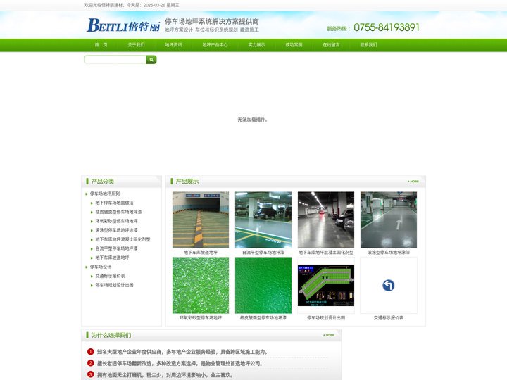 停车场地坪漆_停车场地面做法_地下车库地坪-深圳市倍特丽建材有限公司