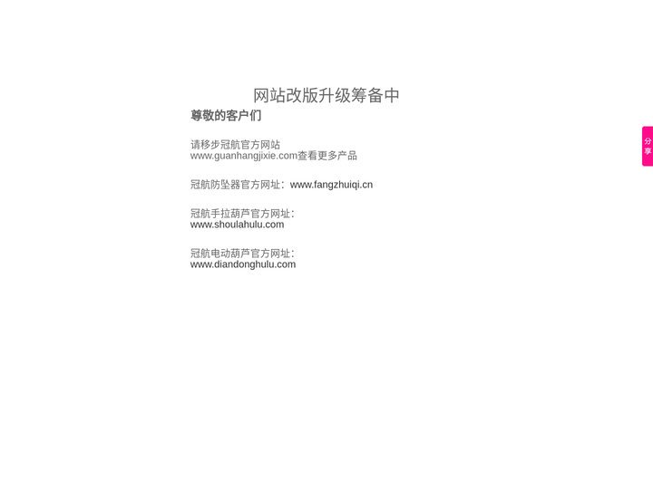 飞鸽牌手拉葫芦_飞鸽牌手扳葫芦-浙江冠林机械品牌产品销售中心