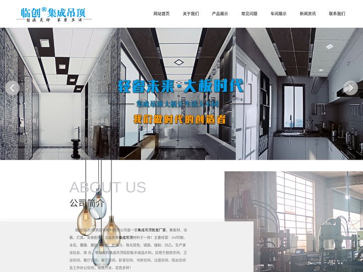 集成吊顶_铝扣板_15863915755_临创(临沂)建筑装饰材料有限公司