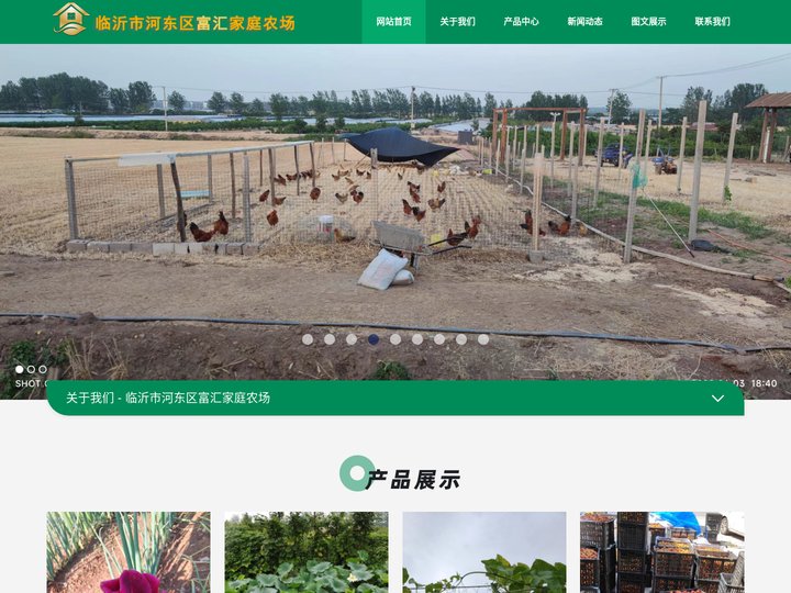 临沂市河东区富汇家庭农场_临沂采摘园_家庭农场_亲子休闲度假