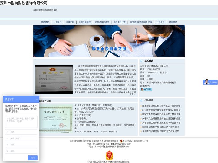 深圳市耐诗财税咨询有限公司