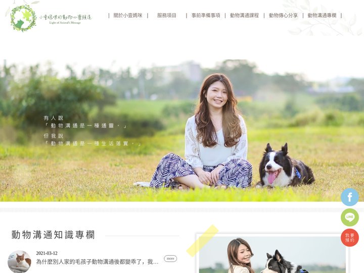 寵物溝通師、過世寵物溝通費用|高雄小壹媽咪