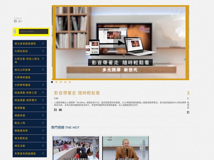 iBuddha人間佛學