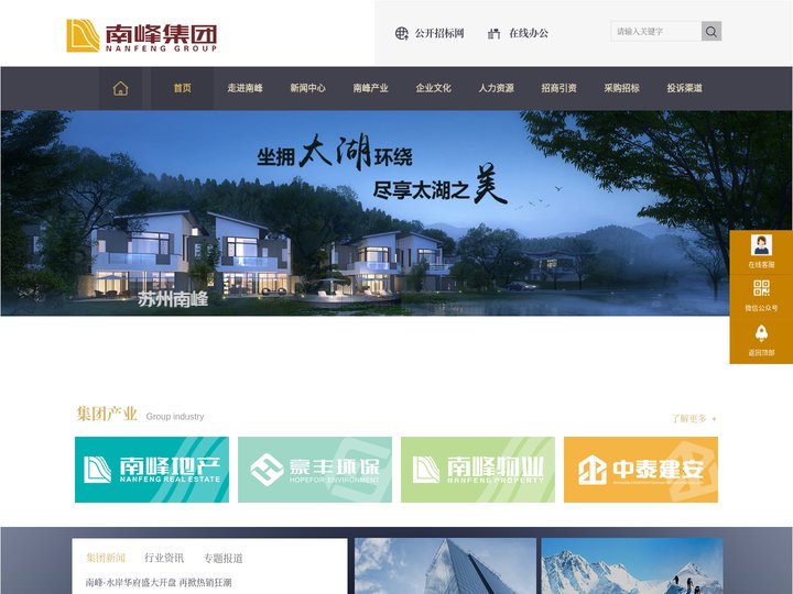 广东南峰集团有限公司