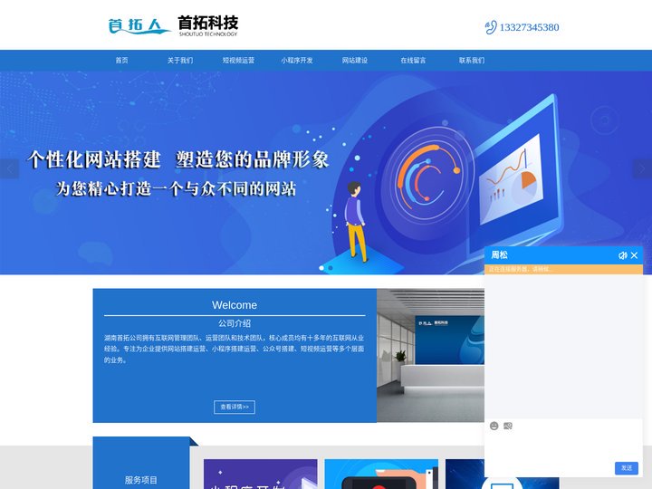 湖南首拓信息科技有限公司首页