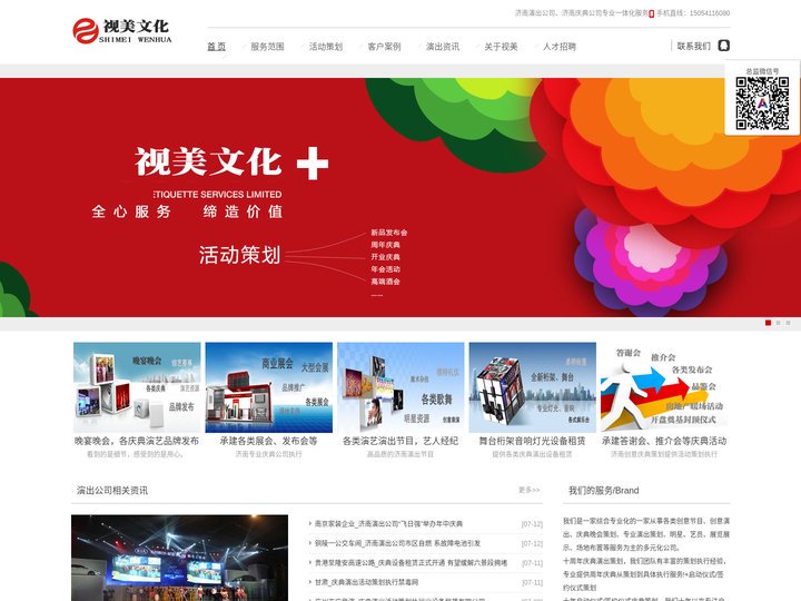 济南演出公司_济南庆典公司_专业庆典演出策划_济南演出设备租赁—山东济南开业庆典公司-济南视美公司门户网站
