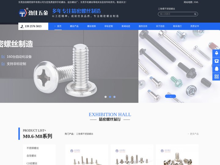 手机螺丝_组合螺丝_钛合金螺丝-东莞劲佳精密部件有限公司