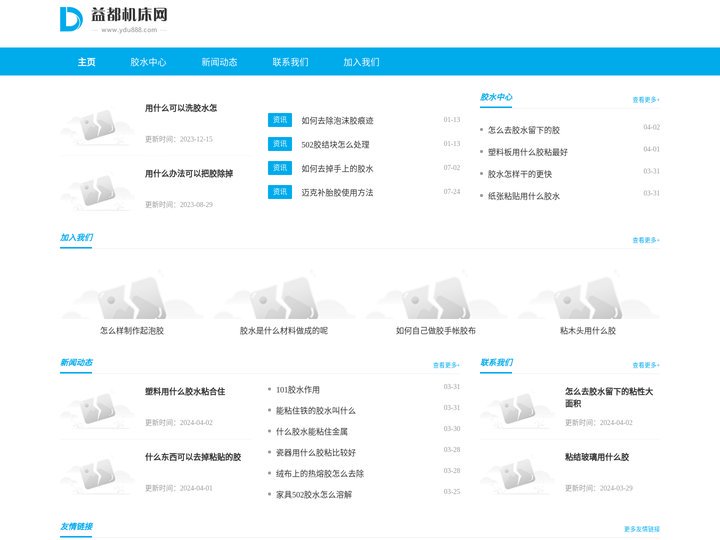水性胶_包装胶水_胶水_木晶胶水网