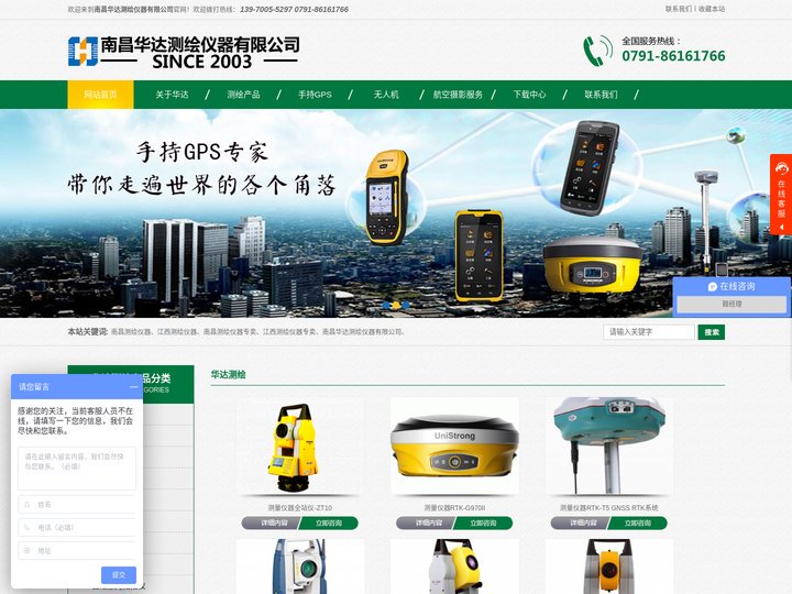 南昌测绘仪器专卖,江西测绘仪器专卖-南昌华达测绘仪器有限公司
