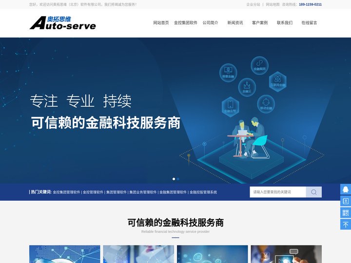 商业保理系统_融资租赁软件系统_小额贷款系统软件-奥拓思维（北京）软件有限公司