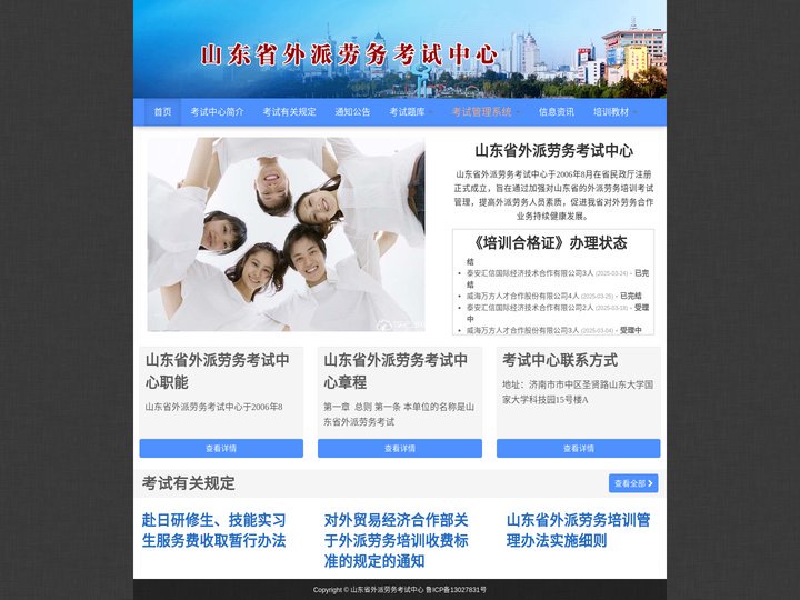 山东省外派劳务考试中心