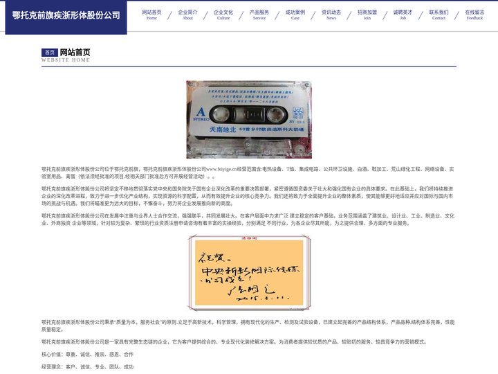鄂托克前旗疾浙形体股份公司-官网