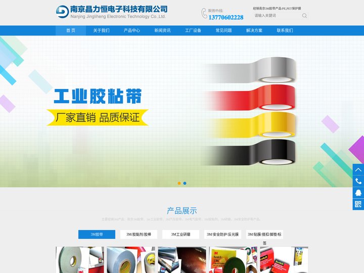 【南京3M胶带】_3M胶带胶水_经销代理_产品价格_南京晶力恒电子科技有限公司