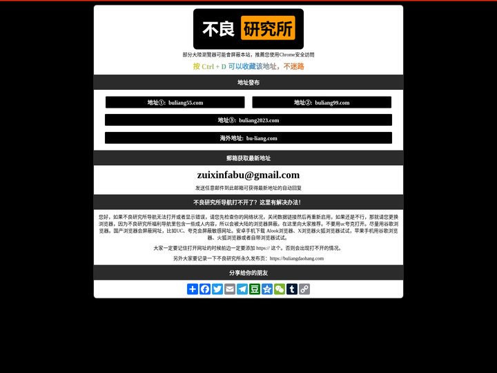 不良研究所官网