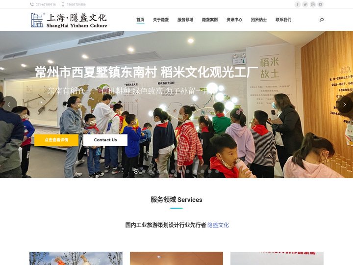上海隐盏文化发展有限公司|工业旅游策划设计︱观光工厂规划设计︱产业文旅设计 – 隐盏文化提供产业文旅规划，工业旅游策划设