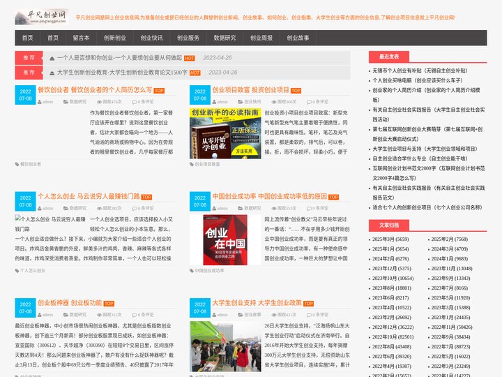 平凡创业网_平凡创业网是网上创业信息网,为准备创业或是已经创业的人群提供创业新闻、创业故事、如何创业、创业指南、大学生创