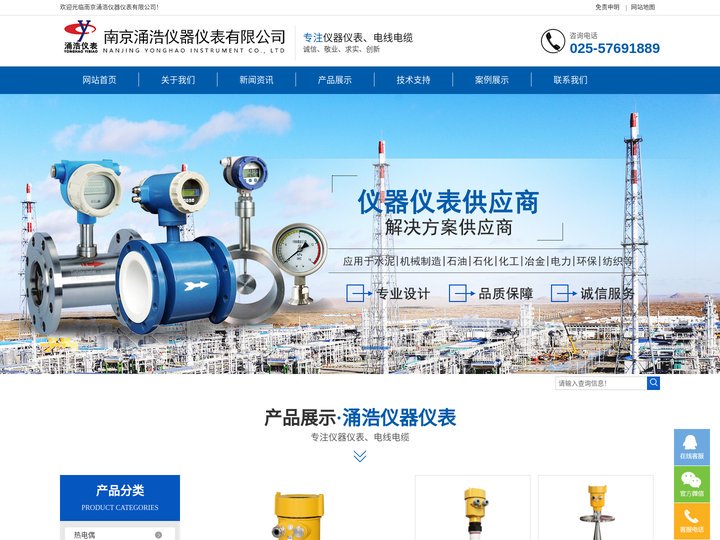 南京涌浩仪器仪表有限公司(官网)-单晶硅变送器_电厂专用热电偶_电磁流量计