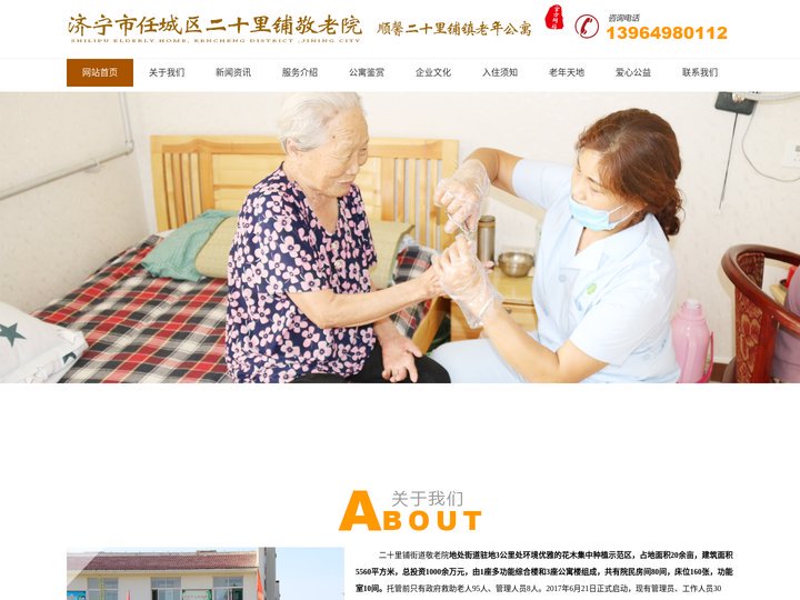 济宁养老院_济宁二十里铺镇敬老院_济宁二十里铺镇老年公寓
