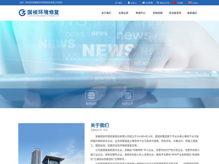 安徽国祯环境修复股份有限公司