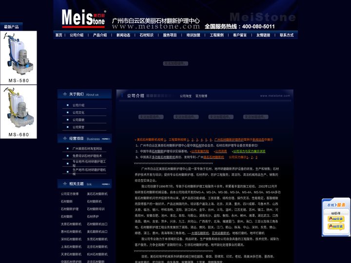 石材翻新机、石材翻新、石材护理、石材养护-广州市白云区美丽石材翻新护理中心