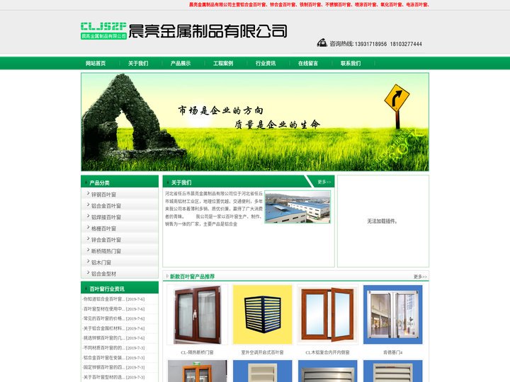 锌钢百叶窗-铝合金围栏-铝焊接围栏-任丘市晨亮金属制品有限公司