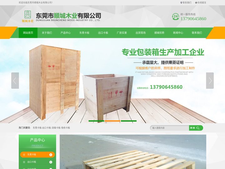 东莞卡板_东莞卡板厂_出口|消毒|免检木箱-东莞市顺城木业有限公司