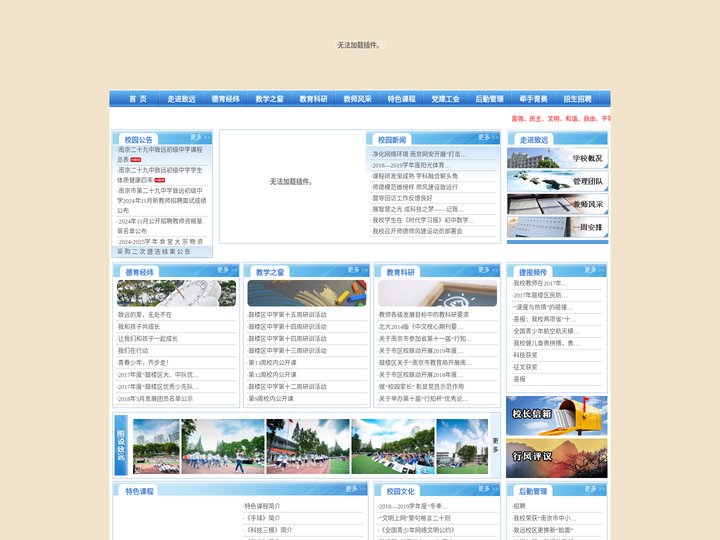 南京二十九中致远校区