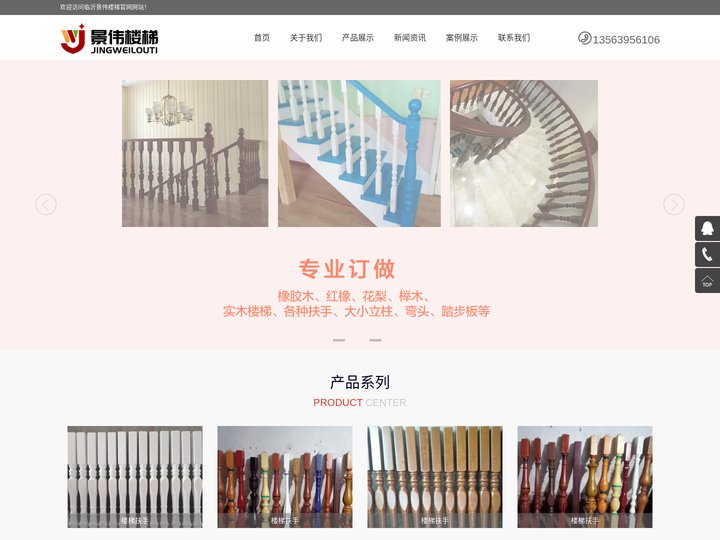 临沂楼梯,临沂实木楼梯,临沂楼梯厂家-临沂景伟楼梯