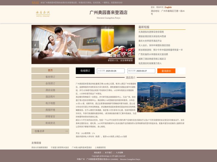 广州奥园喜来登酒店-首页