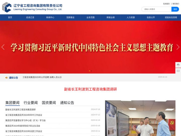 项目咨询评审_项目招标代理_辽宁省工程咨询集团有限责任公司