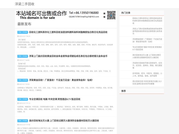 浮梁废品回收|浮梁旧货回收|浮梁二手回收-浮梁二手回收网