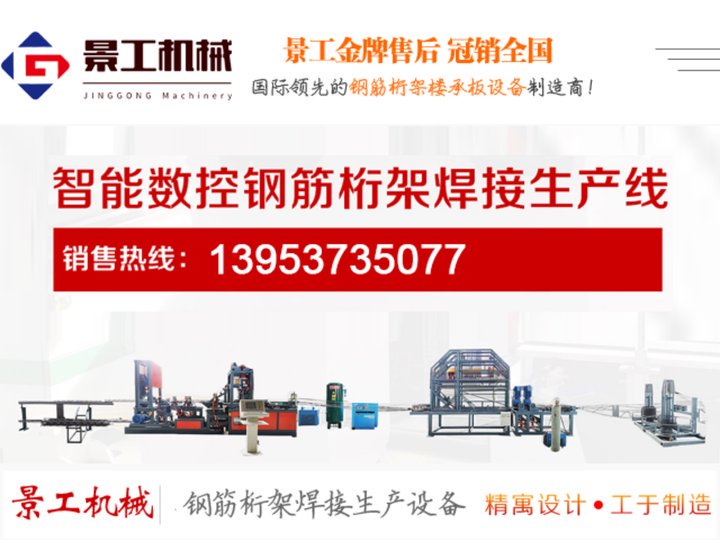 钢筋桁架楼承板设备_钢筋桁架设备生产线_山东景工机械制造有限公司