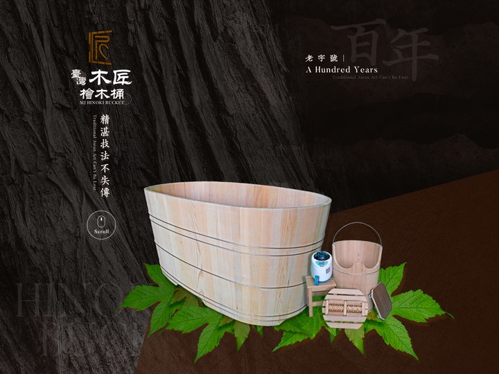 臺灣木匠檜木桶-台灣官方網站