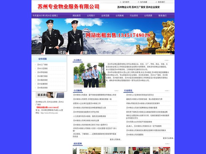 苏州物业公司|苏州安保公司|苏州工厂企业保安