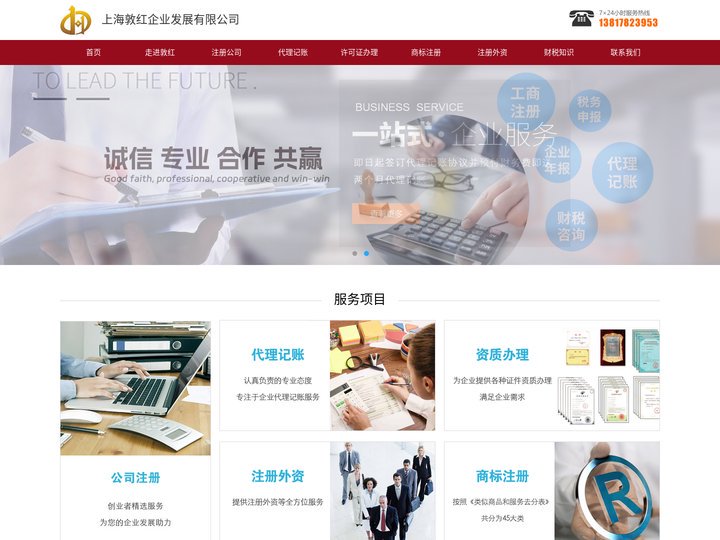 松江注册公司-代理记账-费用低 - 上海敦红企业发展有限公司