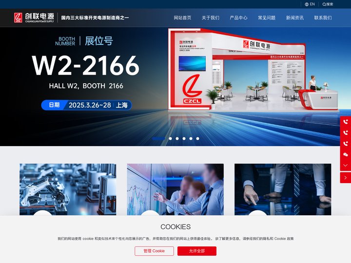 常州市创联电源科技股份有限公司-为全球客户提供全方位电源解决方案