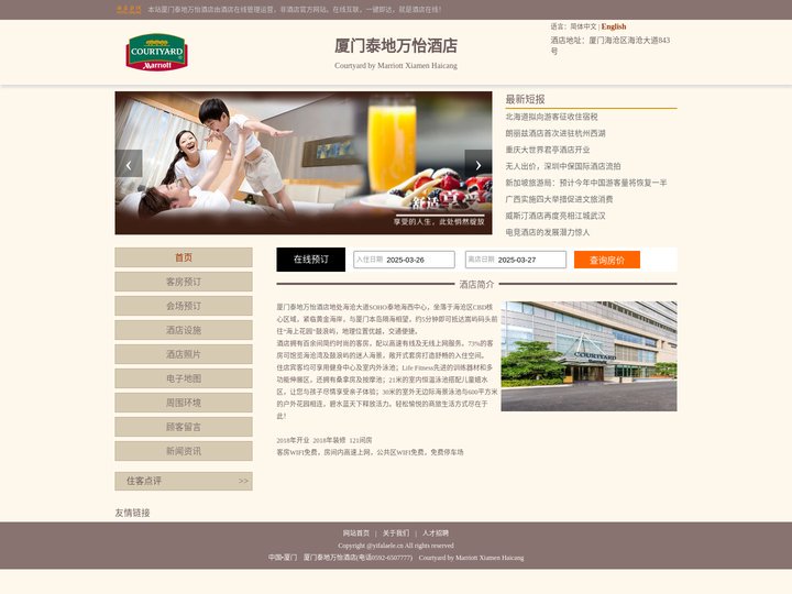 厦门泰地万怡酒店-首页