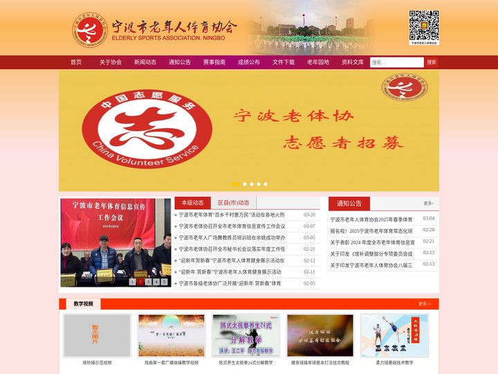 宁波市老年人体育协会