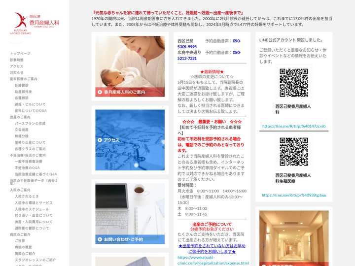 広島市西区己斐｜香月産婦人科