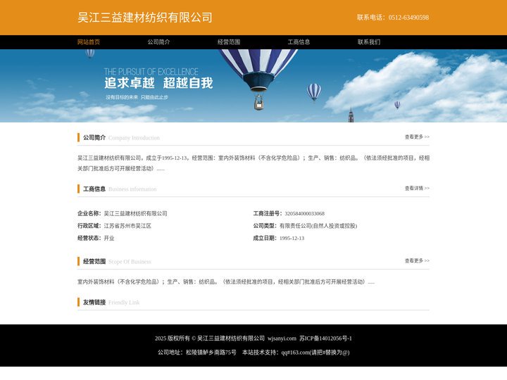 吴江三益建材纺织有限公司