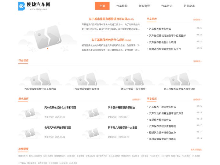 便捷汽车网