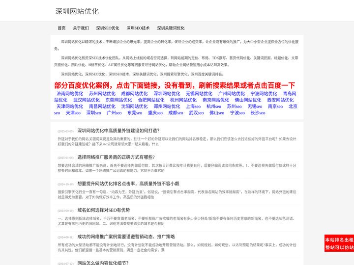 深圳网站优化